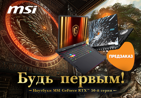 Скидки на ноутбуки MSI с видеокартой GeForce RTX 50-й серии при ...