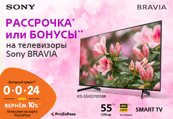 Рассрочка или бонусы! Телевизоры Sony | Акции DNS | EY032822