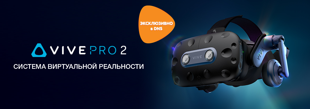 Система виртуальной реальности vive pro 2. РЕНЕХАВИС.