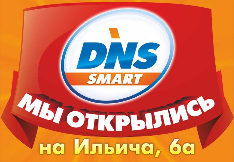 Dns smart. ДНС цены.