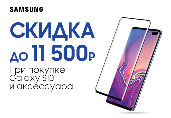 Смартфон самсунг в днс. Самсунг 10 s на ДНС. Samsung a10 ДНС. Samsung s 10 ДНС. S10 самсунг DNS.