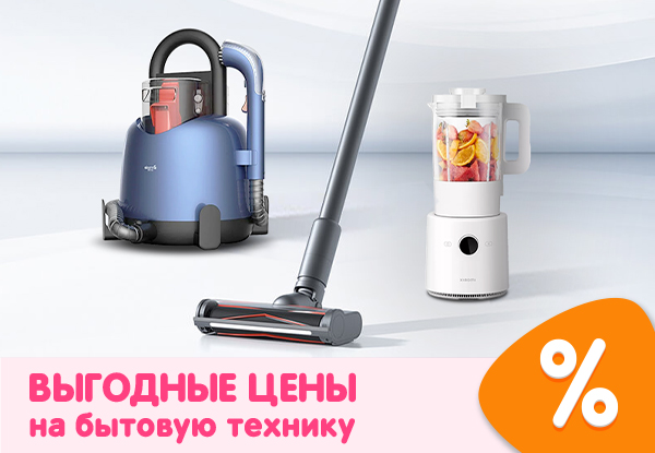 Выгодные цены на бытовую технику! | Акции DNS | GH011077