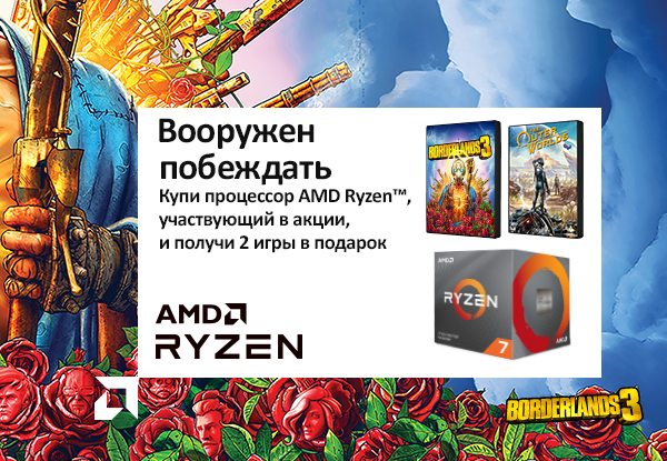 Купи Процессор AMD Ryzen™ Или ПК DEXP На Базе Этого Процессора.