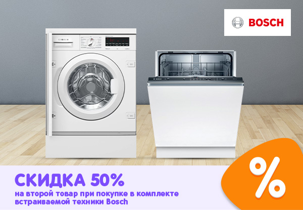 Купи комплект встраиваемой техники Bosch — получи скидку на второй ...