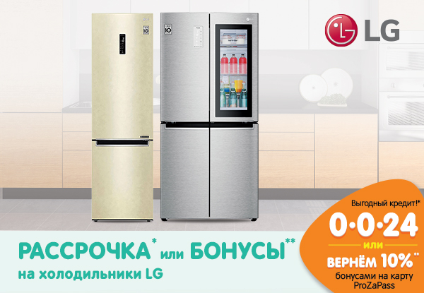 Рассрочка или бонусы! Инверторные холодильники LG | Акции DNS | EY034860