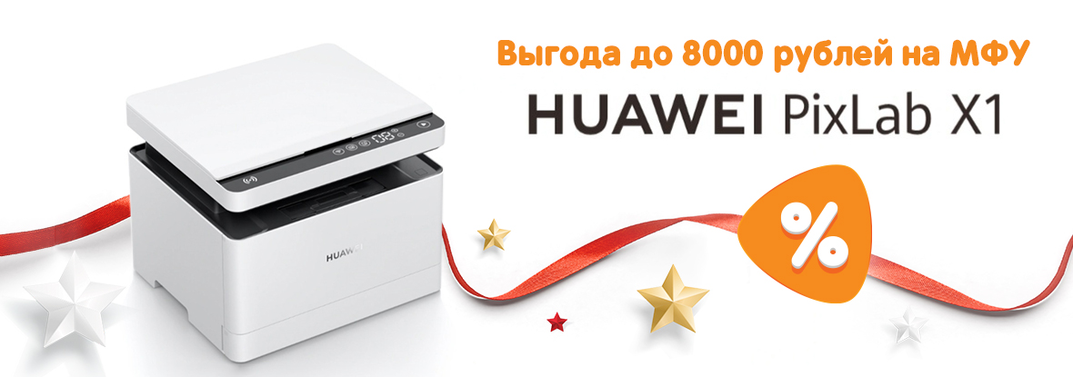 Мфу huawei pixlab x1. Huawei Pixlab x1. МФУ лазерное Huawei Pixlab x1 коробка. Huawei Pixlab b5.