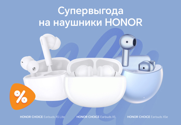 Выгодные цены на наушники HONOR! | Акции DNS | IW040760