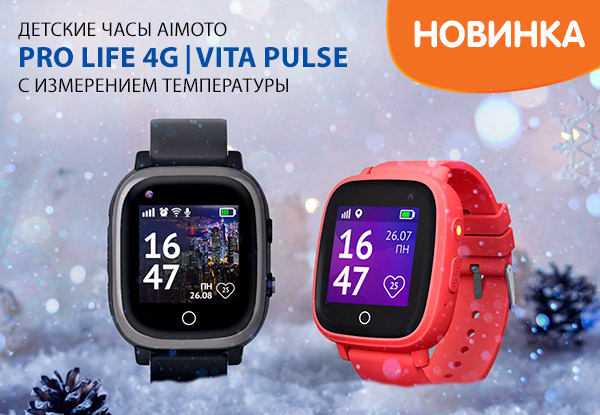 Новинки!  умные часы AIMOTO Pro Life 4G и AIMOTO Pro Vita Pulse .