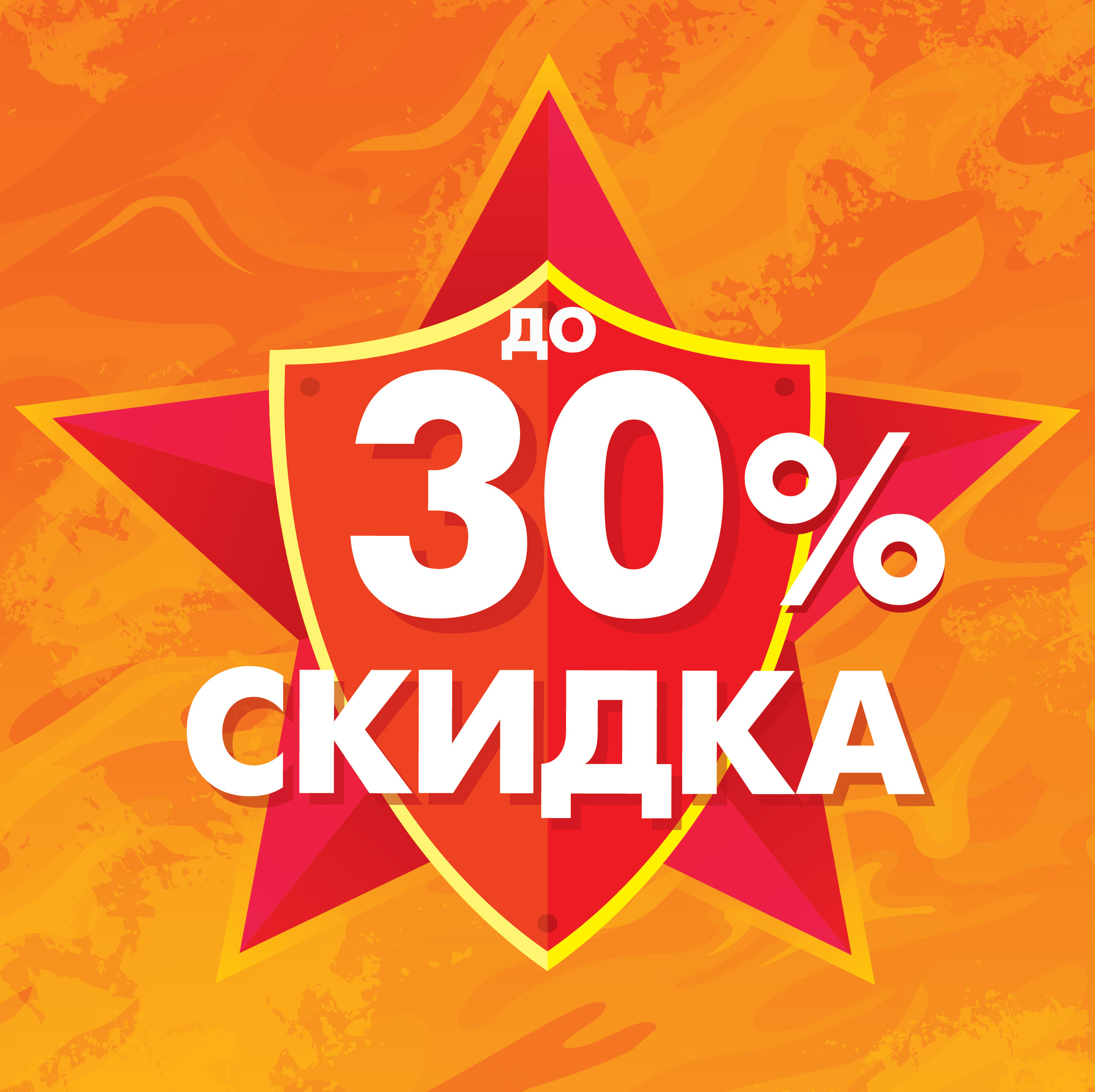 Скидки до 30% | Новости DNS | EM0004866