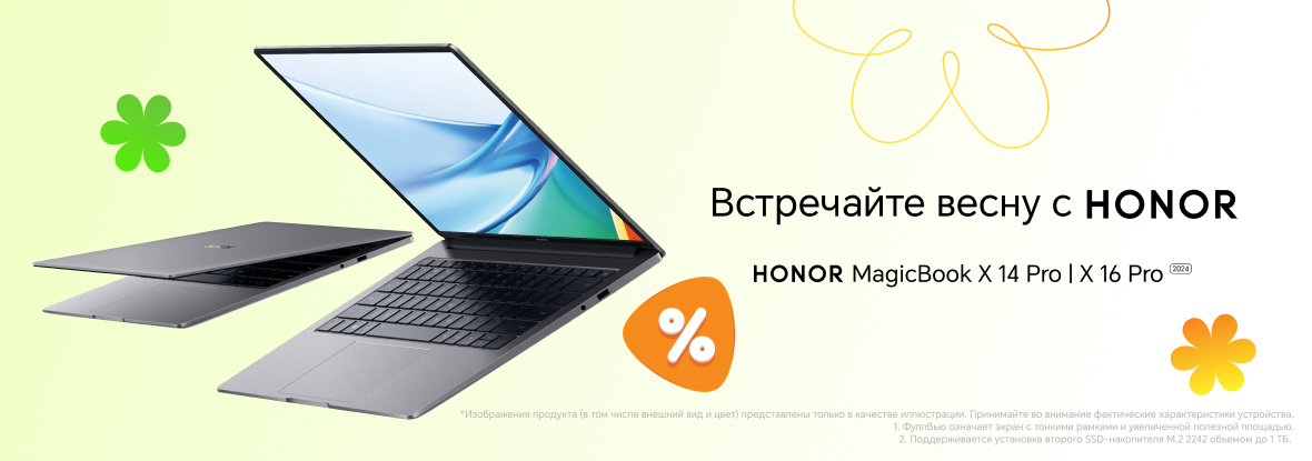 Скидки на ноутбуки HONOR! | Акции DNS | IW048729