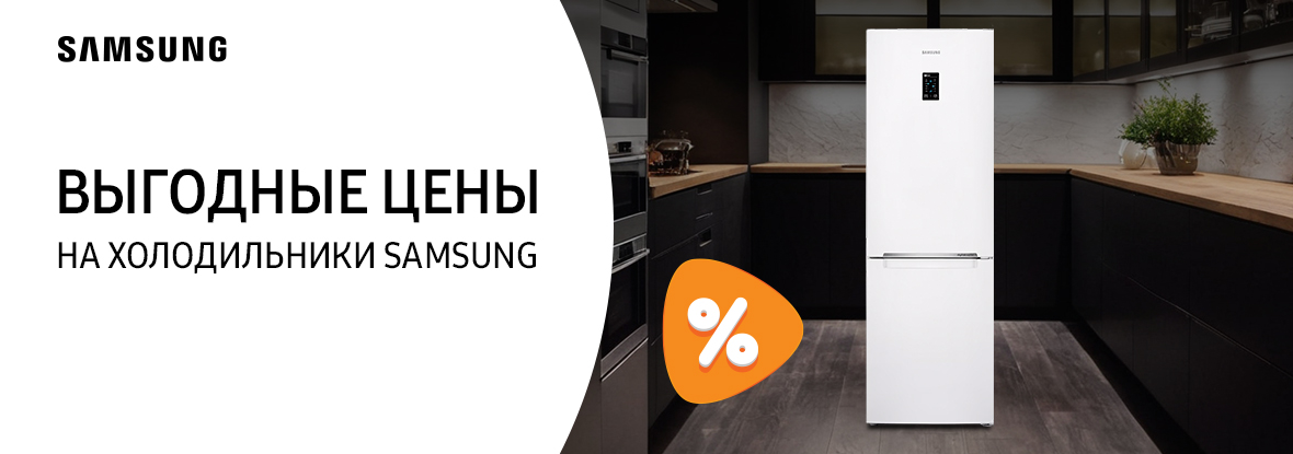 Выгодные цены на холодильники Samsung! | Акции DNS | GH002133