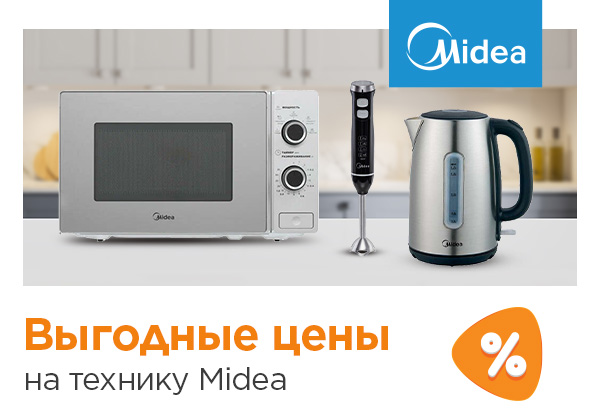Выгодные цены на технику Midea! | Акции DNS | IW030742