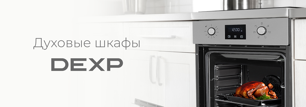 Духовой Шкаф Dexp Купить В Днс