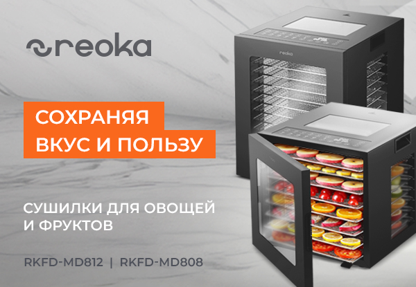 Новинки! Сушилки для овощей и фруктов Reoka | Новости DNS | IW0008650