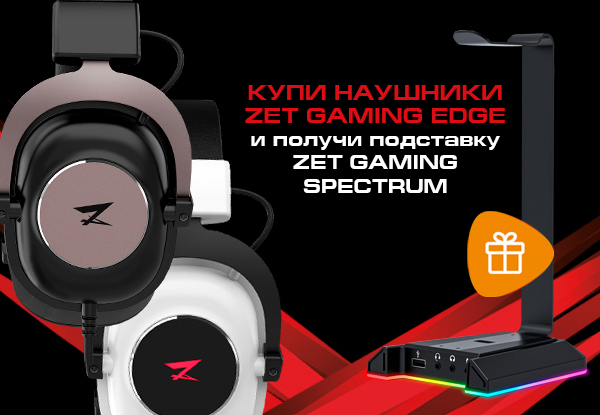 Наушники zet. Zet Gaming наушники. Подставка для наушников zet Gaming Spectrum.