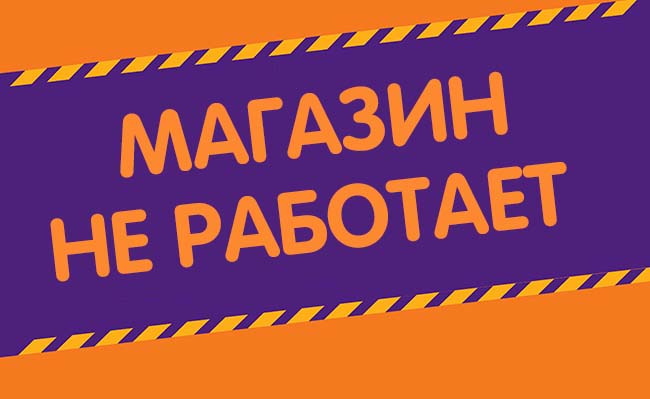 30 августа 2022 года магазин работает до 14.00 - Новости - СтройГарант Череповец