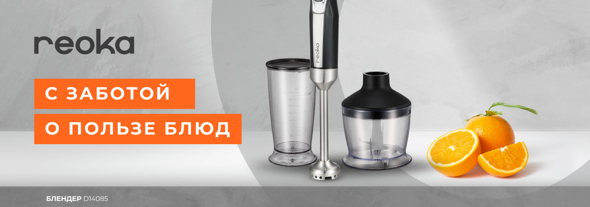 Reoka rkbf 3501. Блендер reoka RKSB-d1801. Блендер reoka RKHB-sf14206. Блендер Xiaomi Smart Blender eu фото в коробке. Миксер reoka rkpm-dm1801 серый.