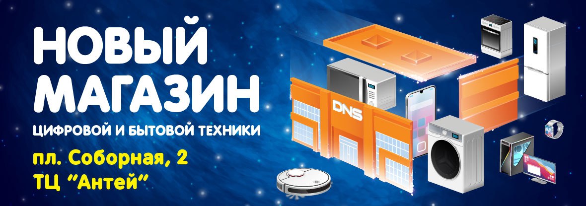 Открытие магазина DNS в п. Айхал! | Новости DNS | ES0000781