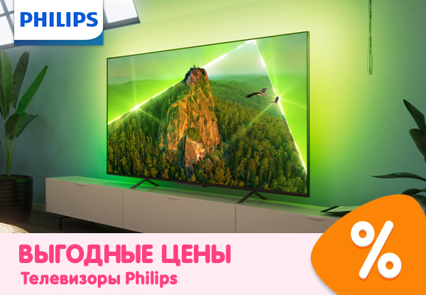 Выгодные цены на телевизоры Philips! | Акции DNS | IW054130