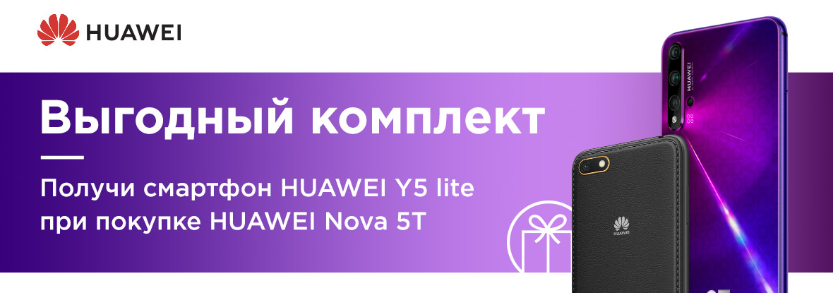 Huawei Nova y5. ДНС телефон Хуавей Нова. Купи смартфон получи подарок. ДНС футболка Хуавей.