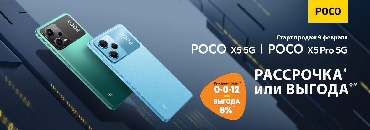 Poco x6 pro в рассрочку