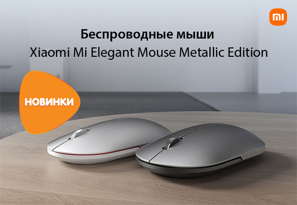 Elegant mouse metallic