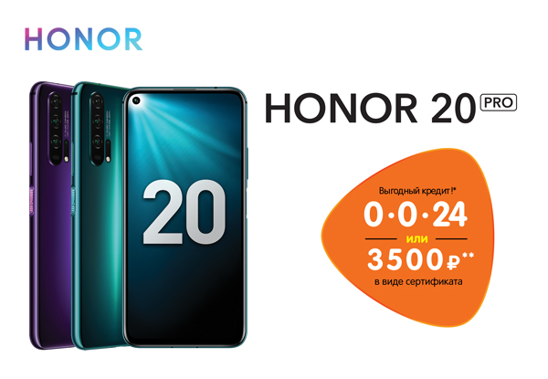 Телефоны honor dns. Хонор 50 ДНС. Хонор 20 ДНС. Honor 20 Pro акция. Honor 50 в рассрочку.