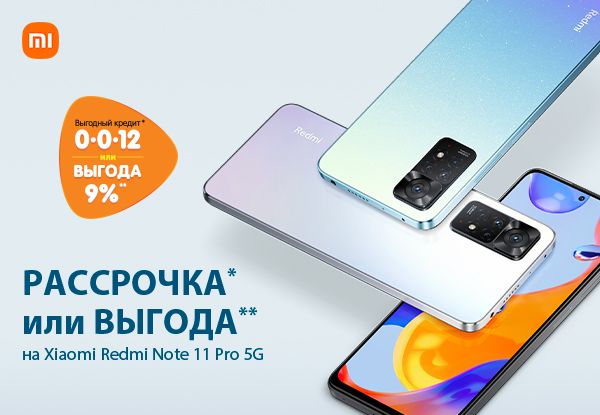 Рассрочка или выгода! Смартфон Xiaomi Redmi Note 11 Pro 5G | Акции DNS ...