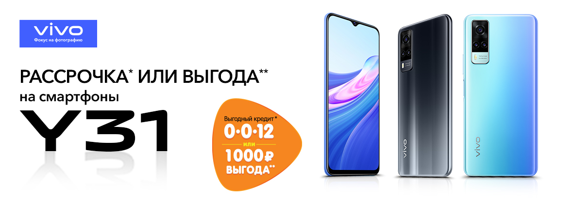 Vivo y31 ДНС. Рассрочка платежа в ДНС. DNS Воронеж смартфоны vivo. Vivo y35 ДНС Ярославль.