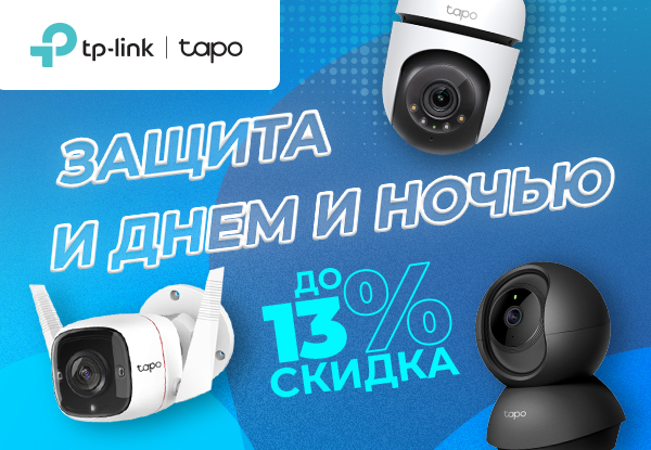 Выгодные цены на IP-камеры TP-Link Tapo! | Акции DNS | IW044847