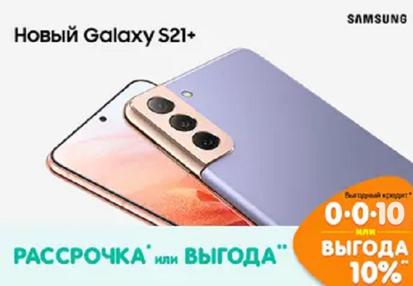 Рассрочка или выгода! Смартфон Samsung S21+ | Акции DNS | EY037677