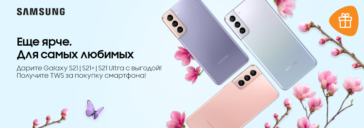 Самсунг с 24 ультра днс. Самсунг s21 ДНС. Samsung s 21 ДНС. Выгодный комплект телефона. Самсунг s21 ультра лавандоавц ДНС Омск.