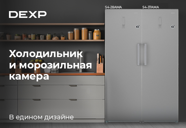 Холодильник и морозильный шкаф DEXP в едином стиле | Новости DNS ...