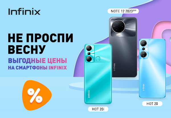 Выгодные цены на смартфоны Infinix! | Акции DNS | IW018441
