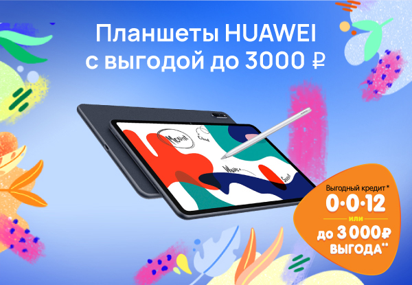 Днс таврическое. Планшет Хуавей из ДНС. Huawei DNS-shop.