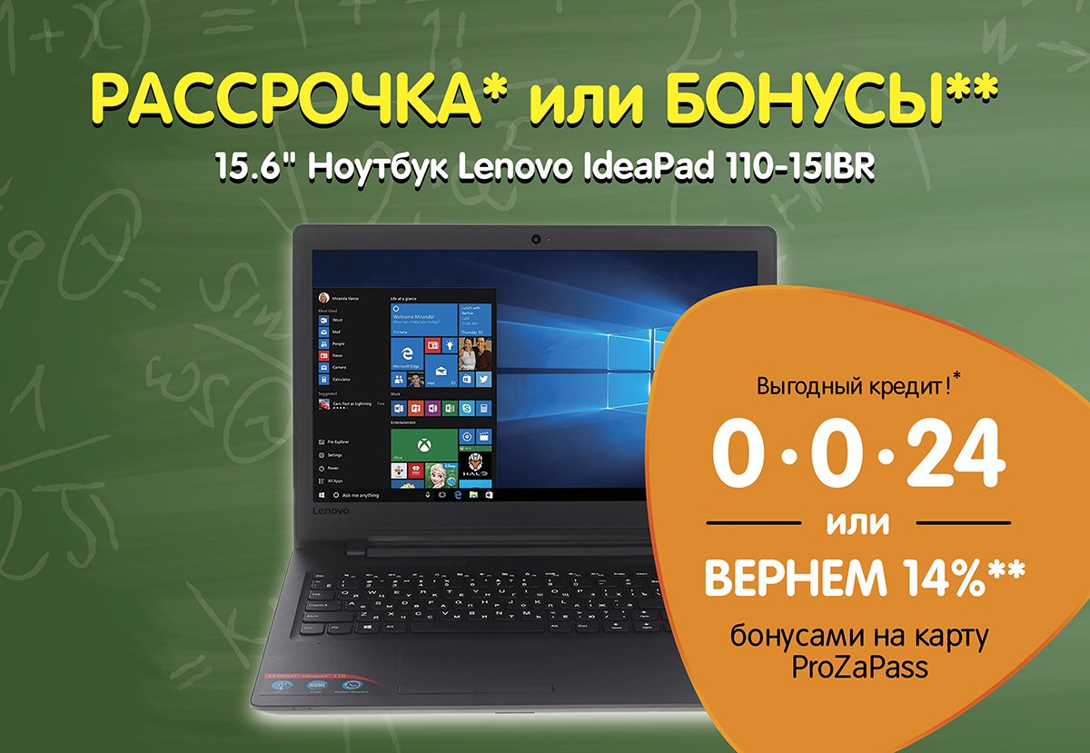 Рассрочка или бонусы! Ноутбук Lenovo | Новости DNS | AU0000042