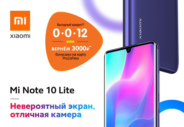 Магазин dns xiaomi. Mi Note 10 Lite ДНС. Xiaomi mi Note 10 ДНС. ДНС смартфоны большое экран.