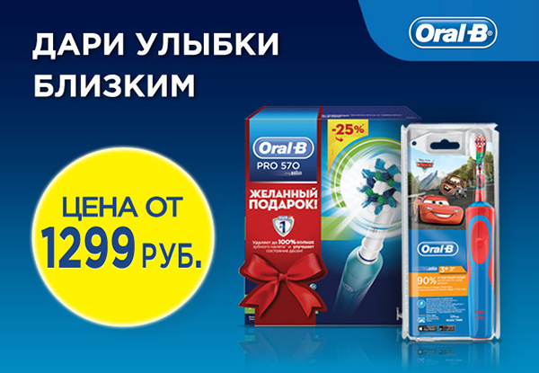 Скидки на зубные щетки Oral-B! | Акции DNS | EY007519