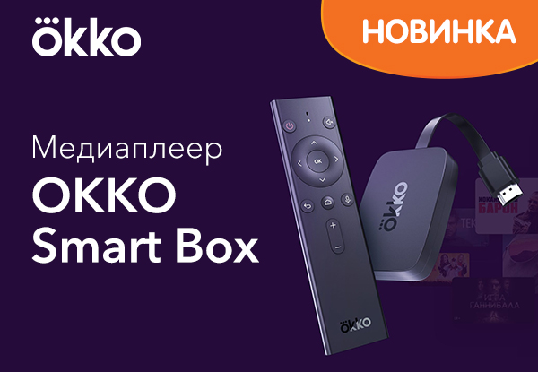 Okko smart box