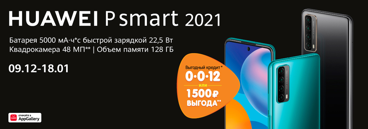 Купить хуавей в днс. Huawei p-Smart 2021 DNS. Хуавей p Smart 2021 характеристики. Хуавей 10 Нова ДНС. Хуавей п смарт за 15к ДНС фот.
