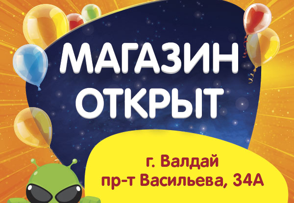 Днс валдай каталог. ДНС Валдай. Магазин элемент Валдай. ДНС Валдай каталог товаров. ДНС Валдай телефон.