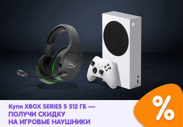 Xbox Series S Купить Днс