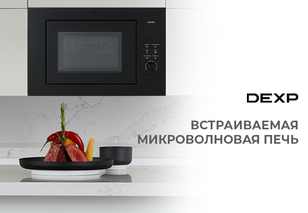 Микроволновая печь dexp b25bbdwg схема встраивания