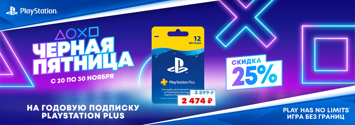 Подписка PlayStation Plus для PS4 по суперцене! | Акции DNS | ID001811