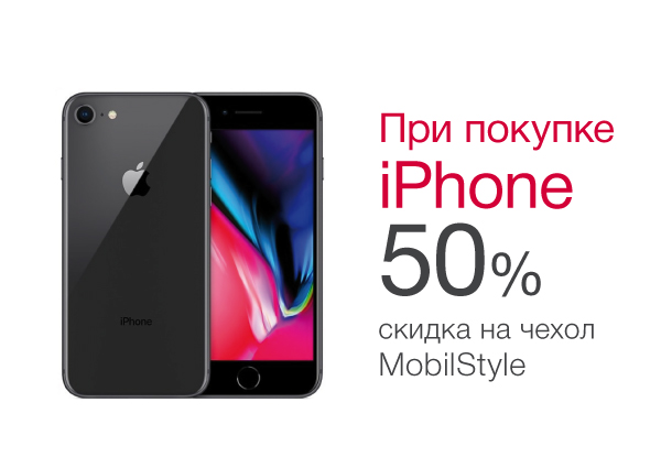 Айфон 12 днс. Iphone 12 скидка -50%. Акция купи айфон.