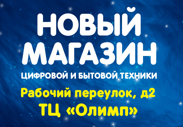 Открытие нового филиала в г. Шебекино | Новости DNS | BI0001967