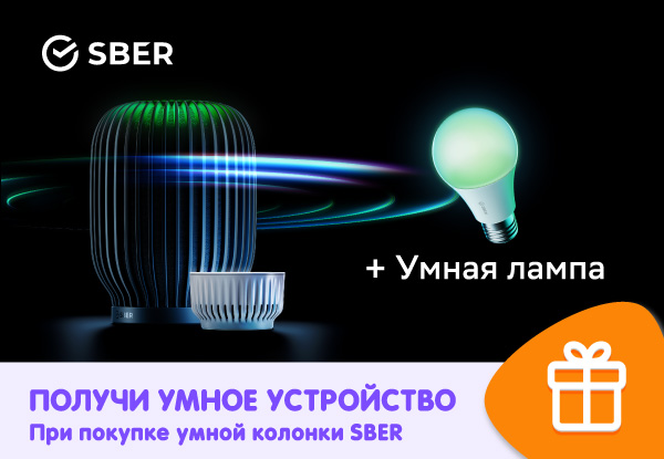 Go sber ru умная колонка