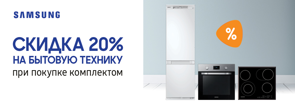 Купи холодильник Samsung в комплекте – получи скидку! | Акции DNS ...