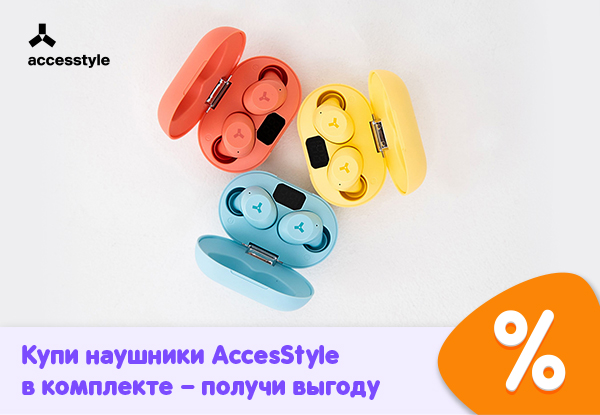 Купи наушники AccesStyle в комплекте — получи выгоду! | Акции DNS ...