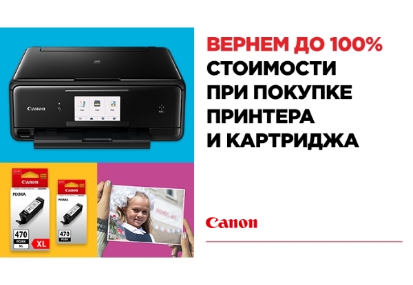 Картридж для принтера Canon mp230 ДНС. ДНС картриджи для принтера. Картридж канон пиксма ДНС. ДНС интернет магазин принтер 3 в 1.